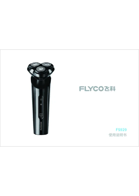 flyco 飞科 FS929